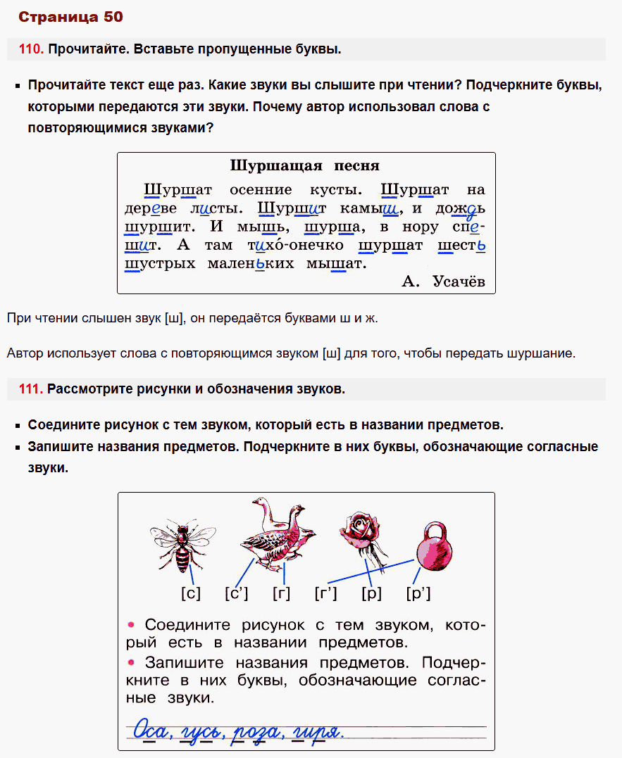 рабочая тетрадь русский язык 2 класс канакина стр 50