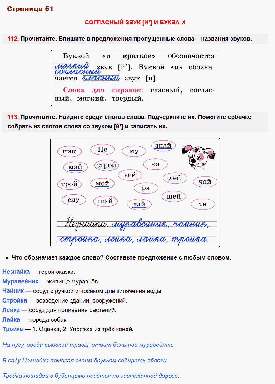 рабочая тетрадь русский язык 2 класс канакина стр 51