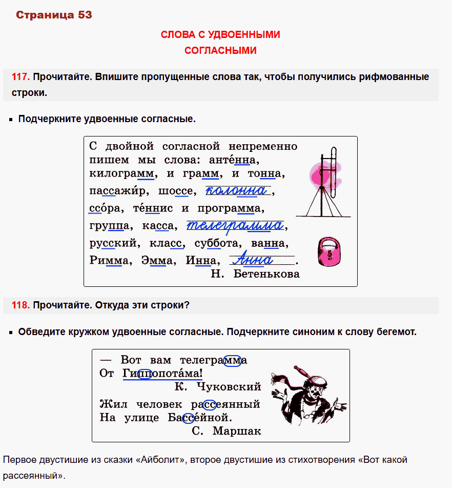 рабочая тетрадь русский язык 2 класс канакина стр 53