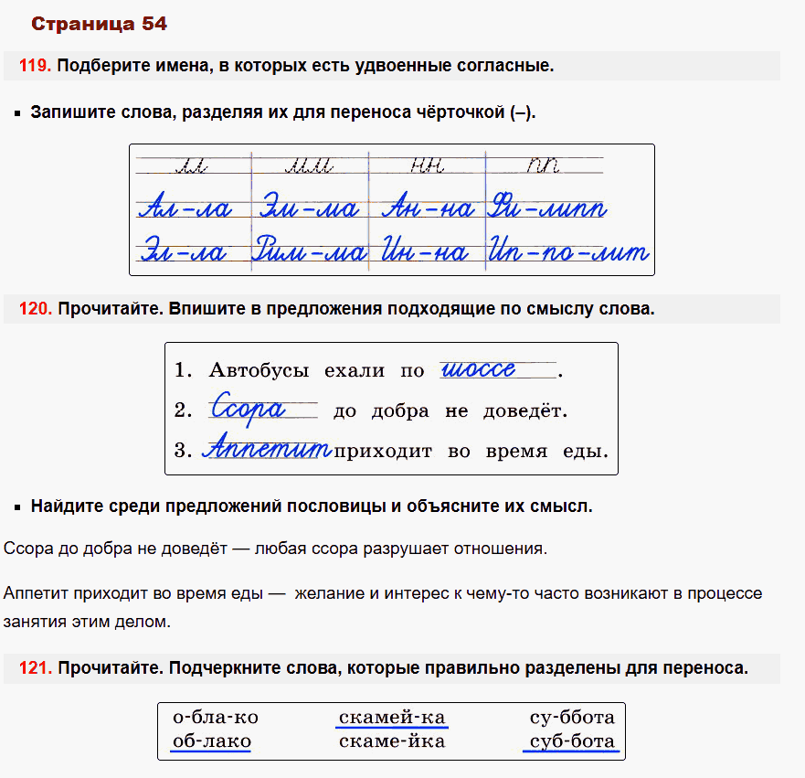 рабочая тетрадь русский язык 2 класс канакина стр 54