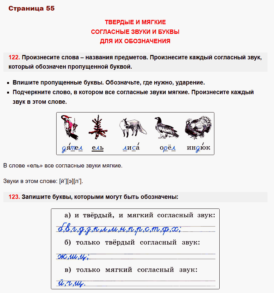 рабочая тетрадь русский язык 2 класс канакина стр 55