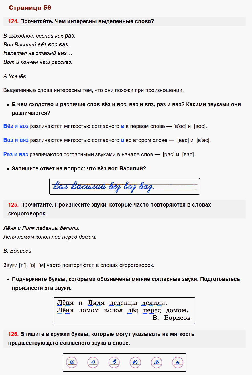 рабочая тетрадь русский язык 2 класс канакина стр 56