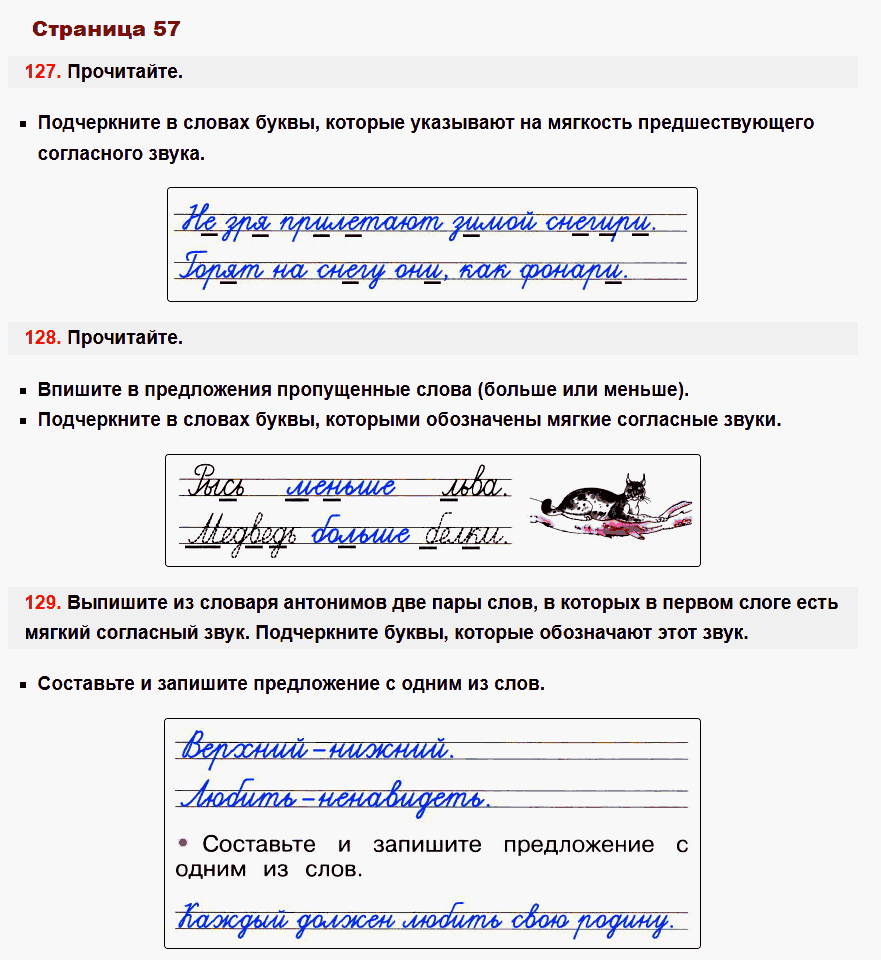 рабочая тетрадь русский язык 2 класс канакина стр 57