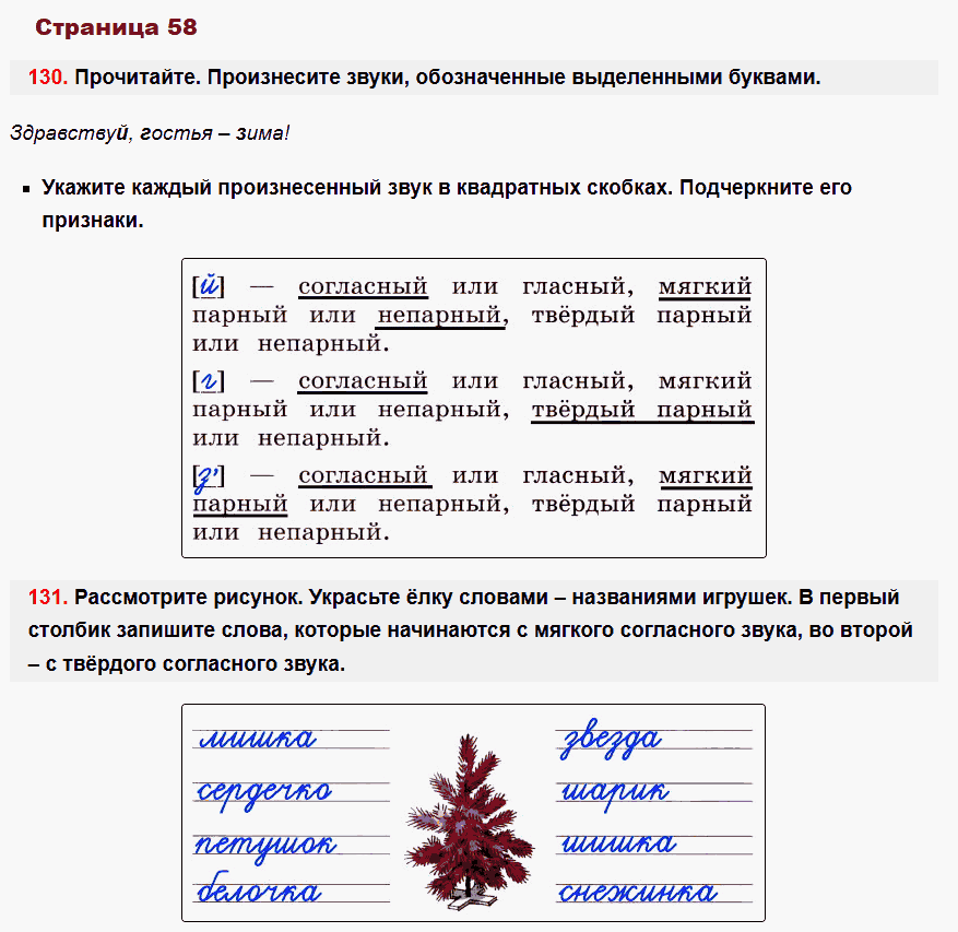 рабочая тетрадь русский язык 2 класс канакина стр 58
