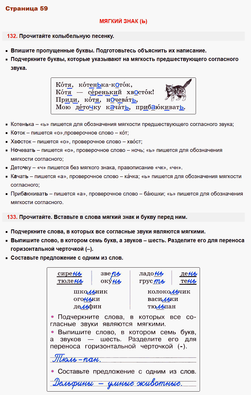 рабочая тетрадь русский язык 2 класс канакина стр 59