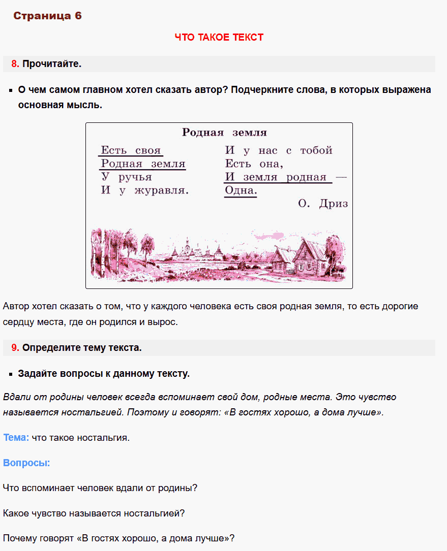 рабочая тетрадь русский язык 2 класс канакина стр 6