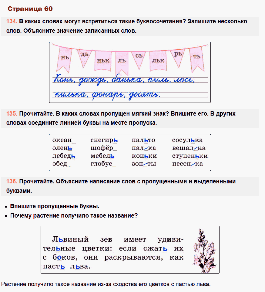 рабочая тетрадь русский язык 2 класс канакина стр 60