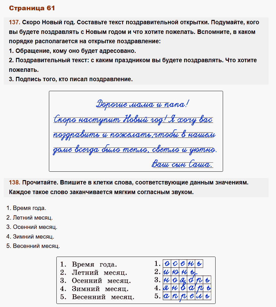 рабочая тетрадь русский язык 2 класс канакина стр 61