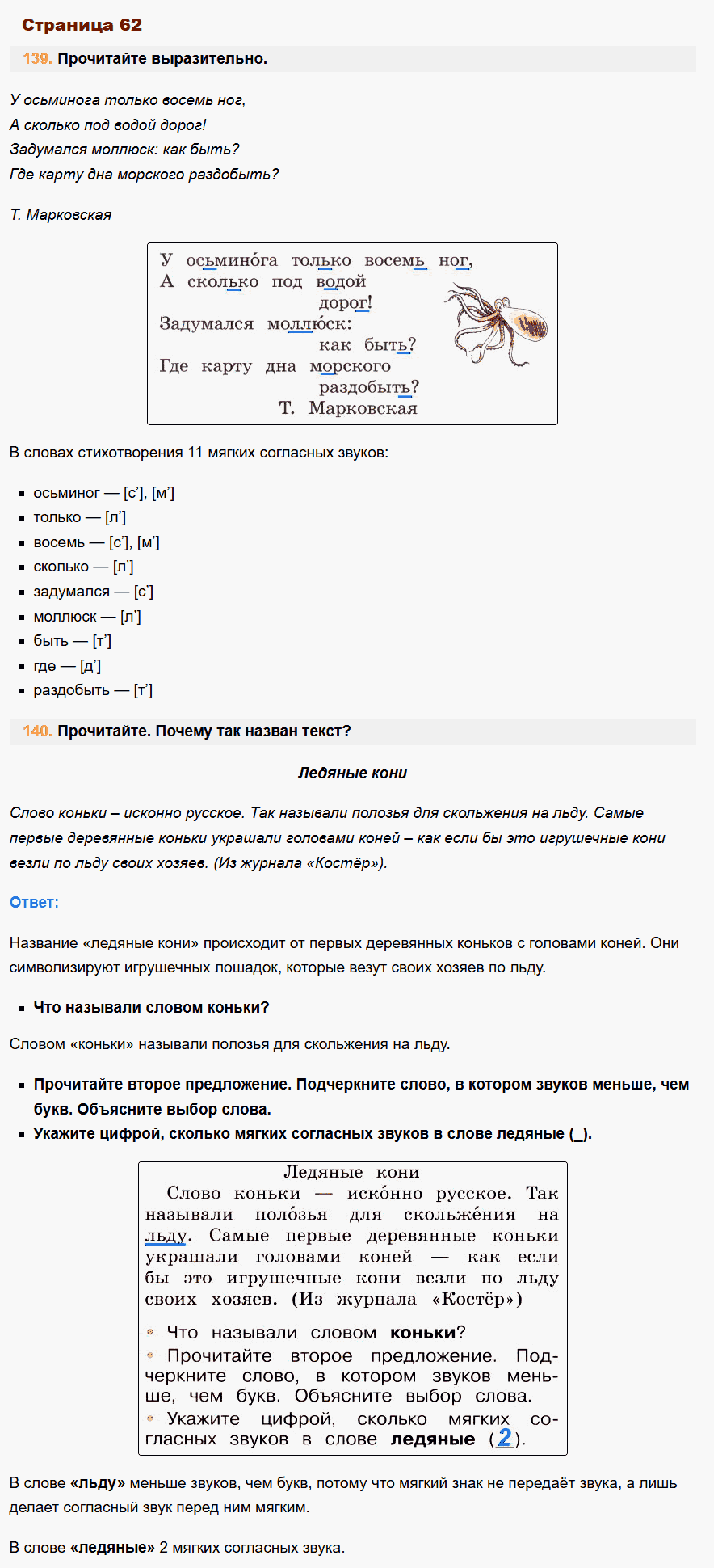 рабочая тетрадь русский язык 2 класс канакина стр 62
