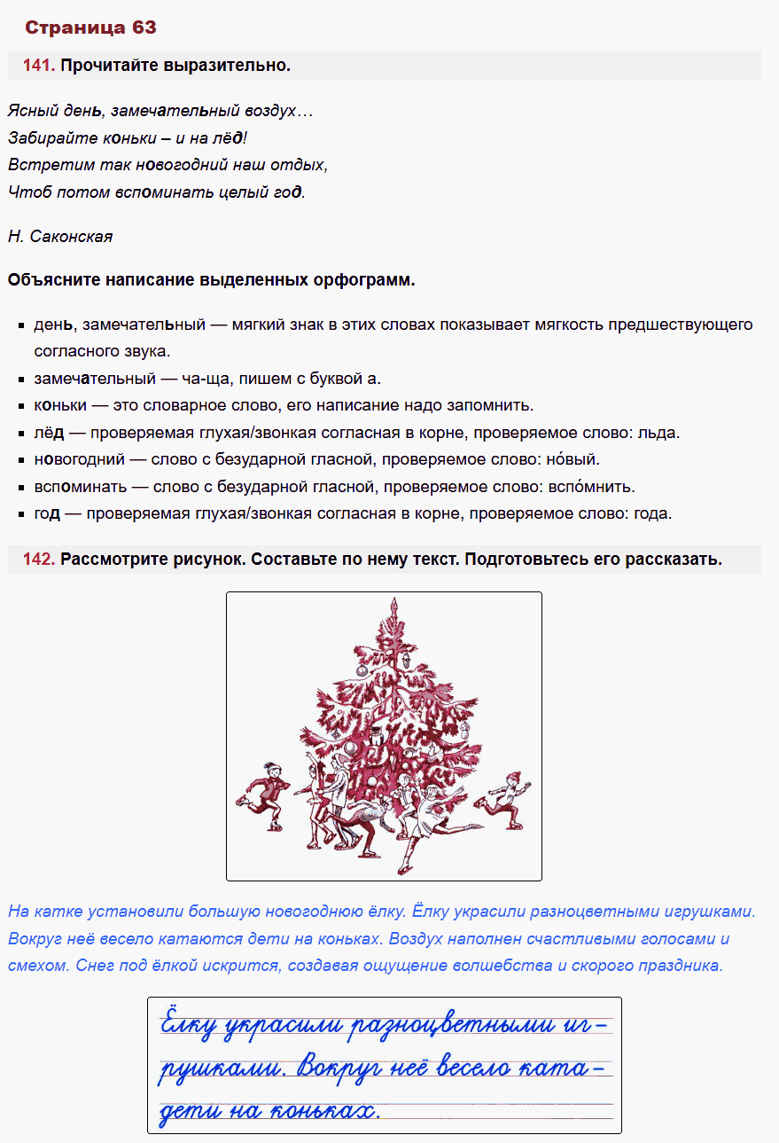 рабочая тетрадь русский язык 2 класс канакина стр 63