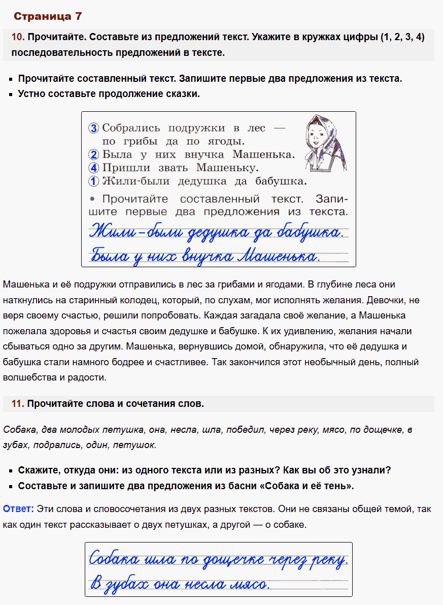 рабочая тетрадь русский язык 2 класс канакина стр 7