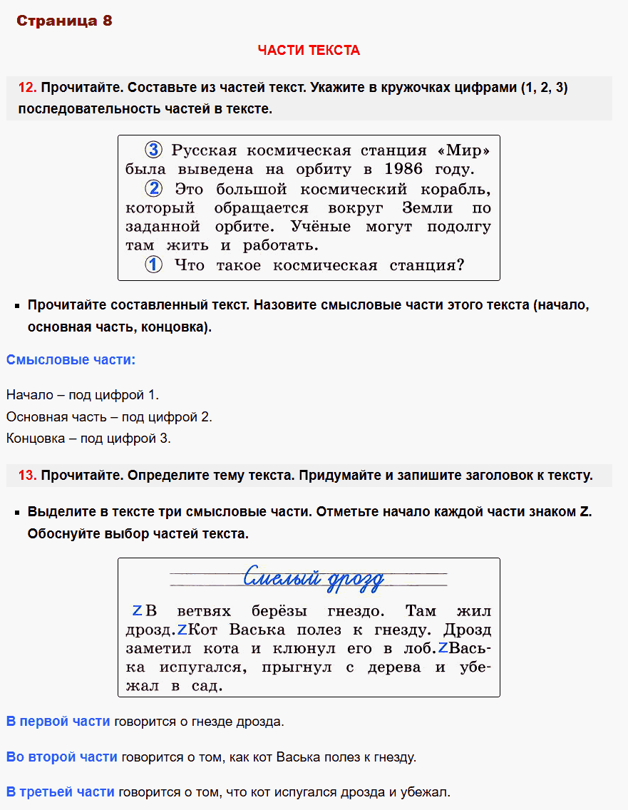 рабочая тетрадь русский язык 2 класс канакина стр 8