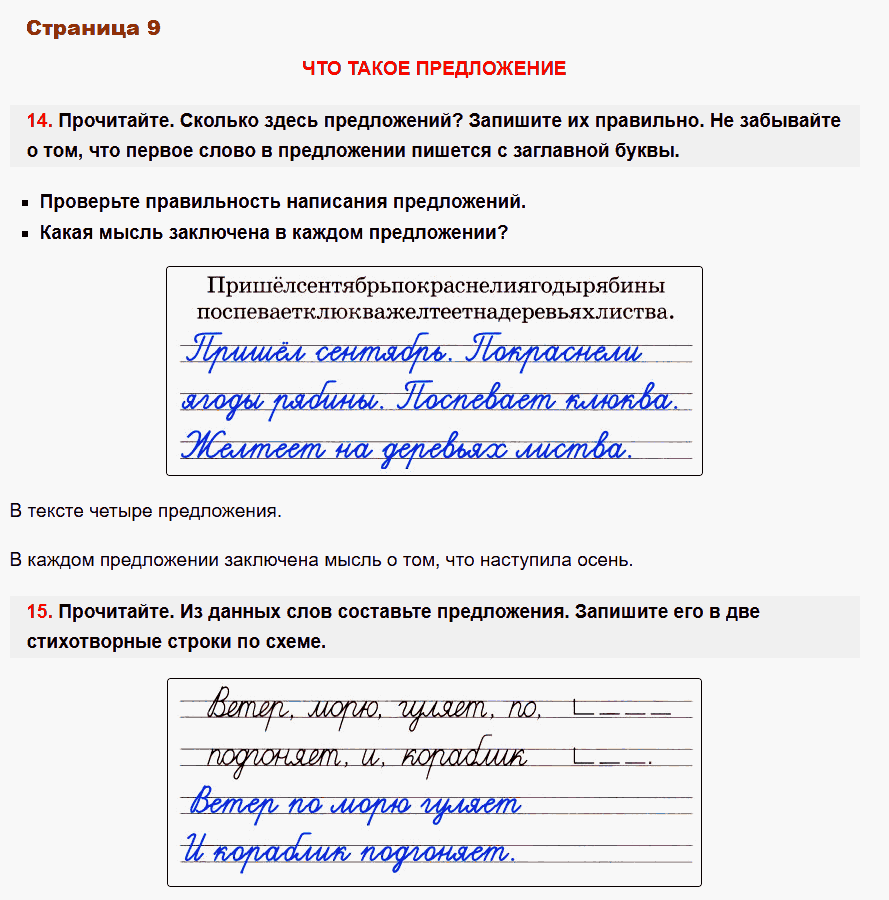 рабочая тетрадь русский язык 2 класс канакина стр 9