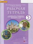 Английский язык 5 класс рабочая тетрадь Комарова