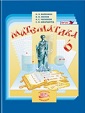 Математика 6 класс учебник Виленкин