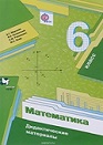 Математика 6 класс дидактические материалы Мерзляк, Полонский, Якир