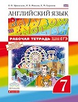 Английский язык 7 класс рабочая тетрадь rainbow Афанасьева, Михеева, Баранова