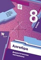 Алгебра 8 класс дидактические материалы Мерзляк, Полонский