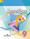 Алгебра 9 класс учебник Дорофеев, Суворова, Бунимович