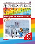 Английский язык 9 класс рабочая тетрадь rainbow Афанасьева, Михеева, Баранова